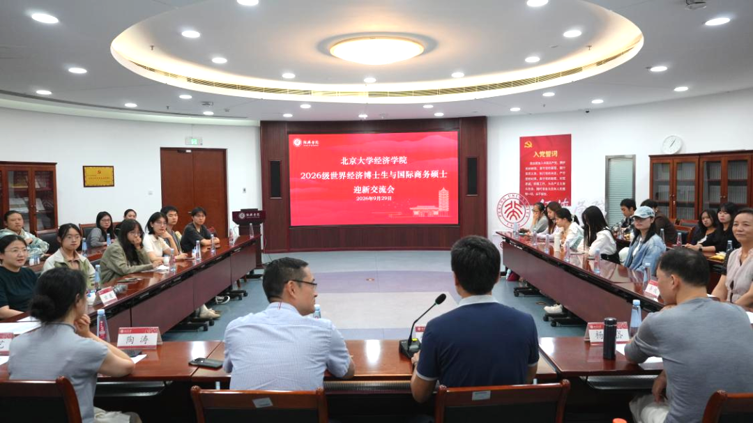 国经贸迎新01.png 国经贸迎新01.png