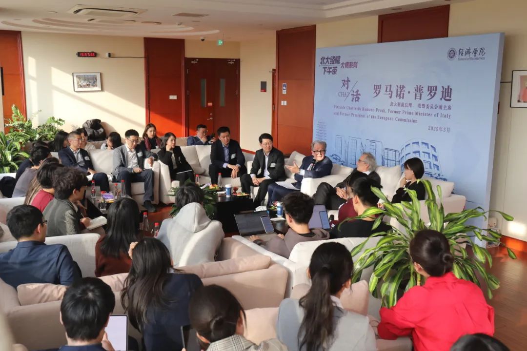 北大经院下午茶·大师系列 | 青年对话意大利前总理、欧盟委员会前主席罗马诺·普罗迪